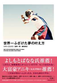 世界一ふざけた夢の叶え方