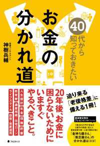 ４０代から知っておきたいお金の分かれ道