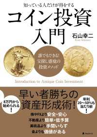 コイン投資入門