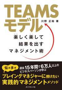 TEAMSモデル - 楽しく楽して結果を出すマネジメント術