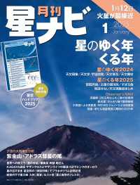 月刊星ナビ　2025年1月号 星ナビ