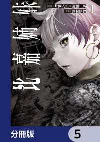 比嘉姉妹【分冊版】　5 カドコミ