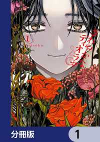 カドコミ<br> さわやかなディオラマ【分冊版】　1