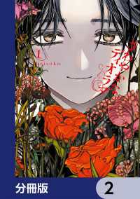 カドコミ<br> さわやかなディオラマ【分冊版】　2