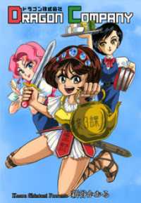 ドラゴン株式会社 マンガの金字塔