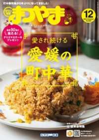 タウン情報まつやま 2024年12月号