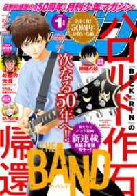 月刊少年マガジン 2025年1月号 [2024年12月6日発売]