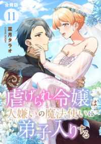 COMIC ROOM<br> 虐げられ令嬢は人嫌いの魔法使いに弟子入りする（コミック） 合冊版 11