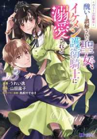 ヴェールの聖女 ～醜いと誤解された聖女、イケメン護衛騎士に溺愛される～（コミック） 3 モンスターコミックスｆ