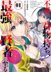 【合本版】不遇の荷物持ち、最強賢者に至る（1）(おまけ付き) COMICアンブル