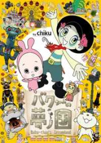 TOONTOON<br> バクちゃんの夢ノ国【タテヨミ】(20)　笑顔の秘密