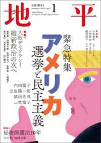 地平 2025年1月号