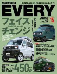 KCARスペシャル ドレスアップガイド Vol.39 スズキ エブリイ No.15