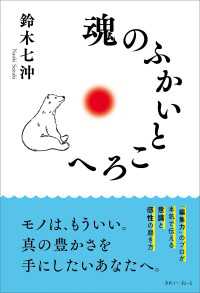 魂のふかいところへ
