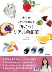 描こう! リアル色鉛筆 - 3色から始める