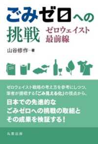 ごみゼロへの挑戦