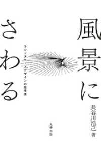 風景にさわる