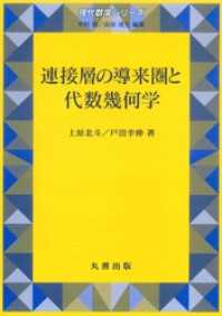 連接層の導来圏と代数幾何学