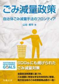 ごみ減量政策