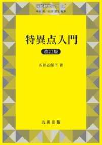 特異点入門　改訂版