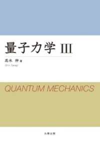 量子力学 III
