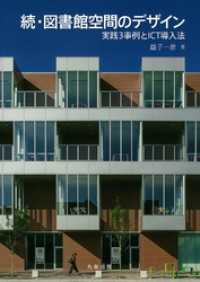 続・図書館空間のデザイン