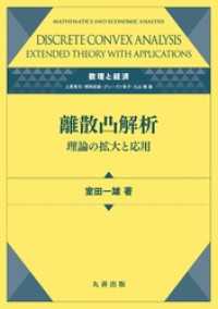 離散凸解析