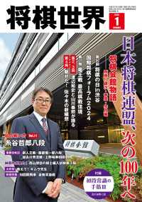 将棋世界 2025年1月号 将棋世界