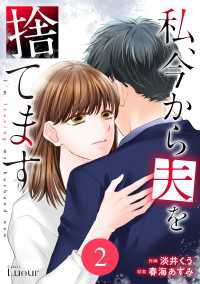 Comic Lueur私、今から夫を捨てます2巻 Comic Lueur