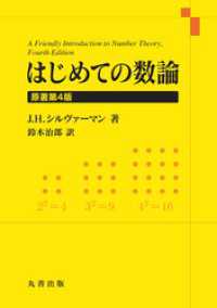 はじめての数論　原著第4版