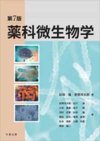 第7版　薬科微生物学