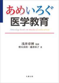 あめいろぐ医学教育