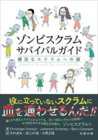 ゾンビスクラムサバイバルガイド