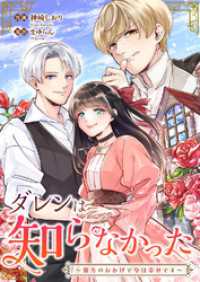 ダレンは知らなかった～貴方のおかげで今は幸せです～ comic スピラ
