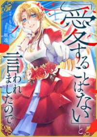「愛することはない」と言われましたので。 comic スピラ