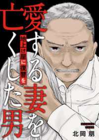 地上げ屋に復讐を　～愛する妻を亡くした男～ コミックアウル