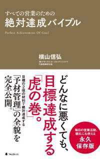 絶対達成バイブル
