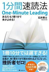 １分間速読法