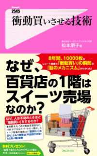 衝動買いさせる技術