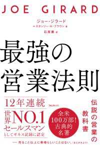 最強の営業法則