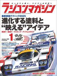 RCmagazine 2025年1月号