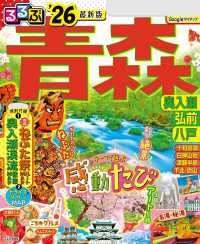 るるぶ青森 奥入瀬 弘前 八戸'26