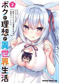 ボクの理想の異世界生活　転生したらケモ耳娘だらけの世界でハーレムに2 ドラゴンコミックスエイジ