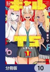 男子高校生だけどギャルにTSしました【分冊版】　10 ドラゴンコミックスエイジ