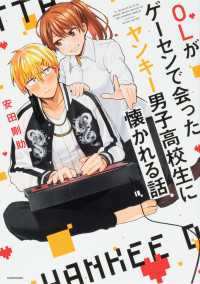 OLがゲーセンで会ったヤンキー男子高校生に懐かれる話【タテスク】　Chapter11 タテスクコミック
