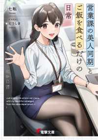 電撃文庫<br> 営業課の美人同期とご飯を食べるだけの日常