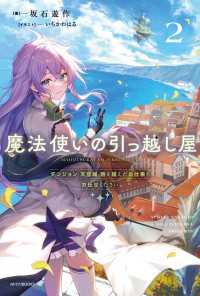 魔法使いの引っ越し屋 ２　ダンジョン・天空城・時を越えたお仕事もお任せください カドカワBOOKS
