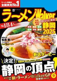 ラーメンWalker静岡2025 ウォーカームック