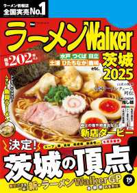 ラーメンWalker茨城2025 ウォーカームック