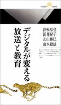 デジタルが変える放送と教育